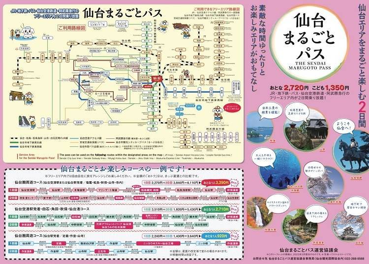 2. THE SENDAI MARUGOTO PASS(仙台/松島/山寺等)