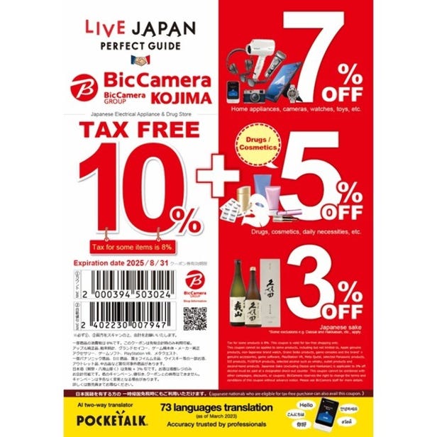 BicCameraの免税クーポン券！免税+値引！レジ会計の時、画像を提出してください。※免税会計のみ