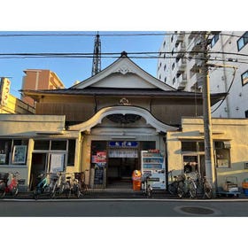 松の湯